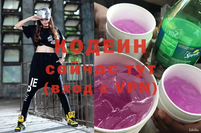 Кодеин Purple Drank  Новочебоксарск 